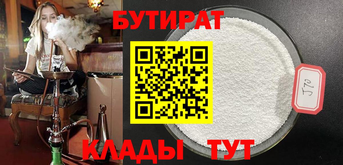 БУТИРАТ бутик Карпинск