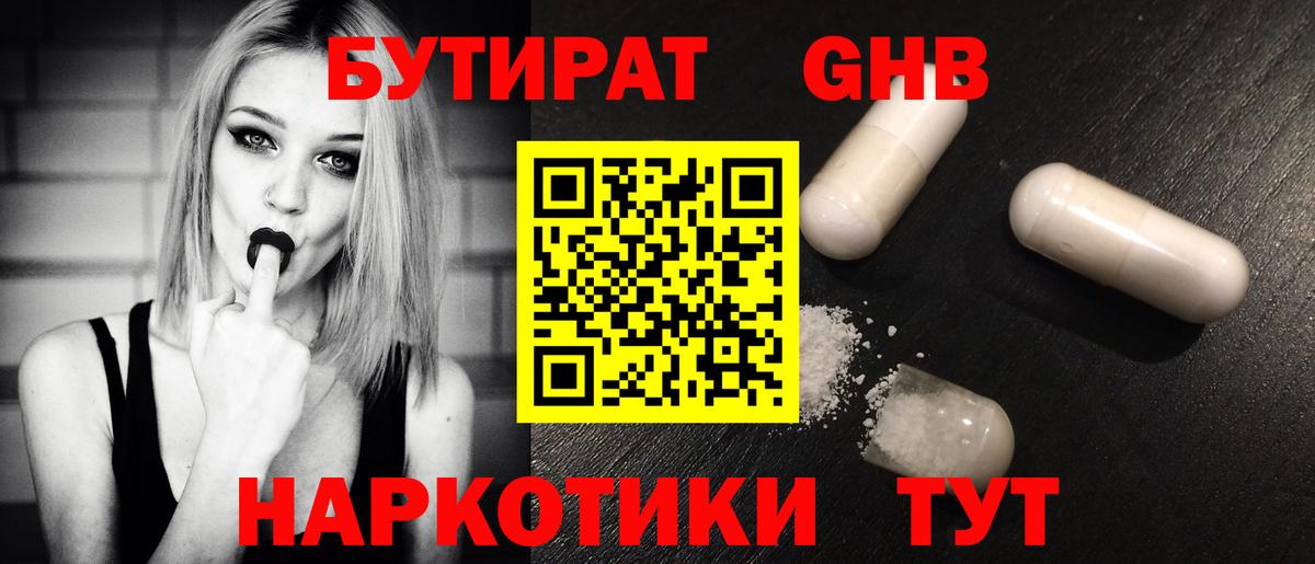 Бутират  Вход с VPN  Карпинск  БУТИРАТ BDO 33% 