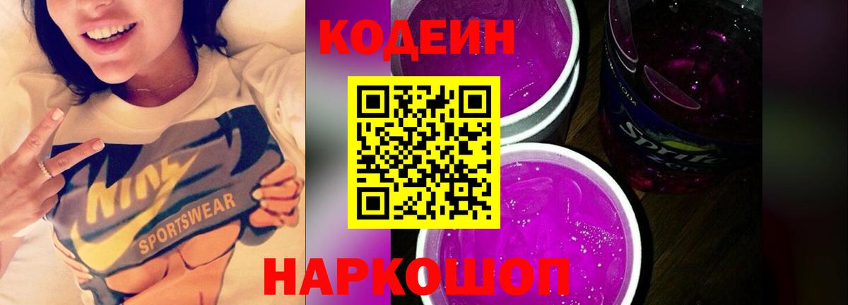 Карпинск  Кодеин Purple Drank  Вход с VPN 