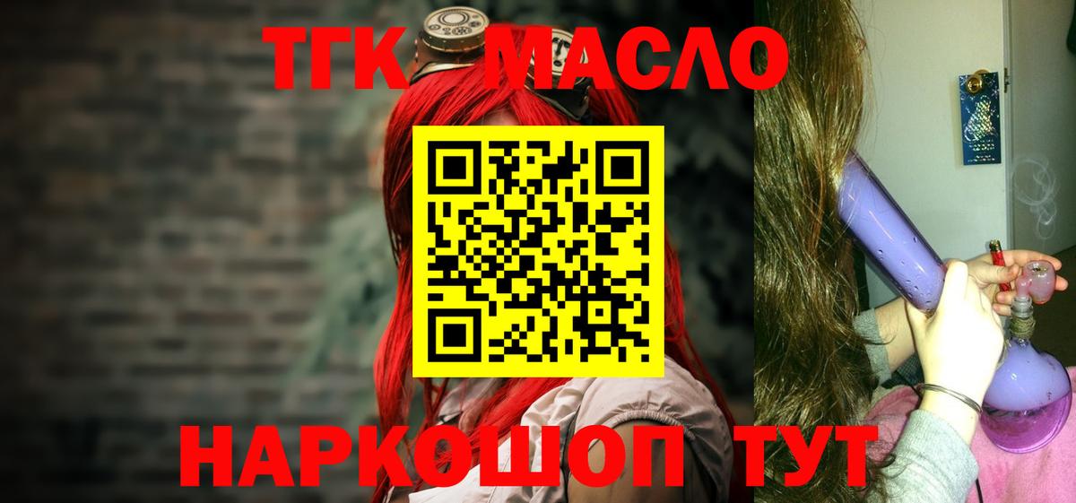 ТГК концентрат  Вход с VPN  Карпинск  Дистиллят ТГК THC oil 
